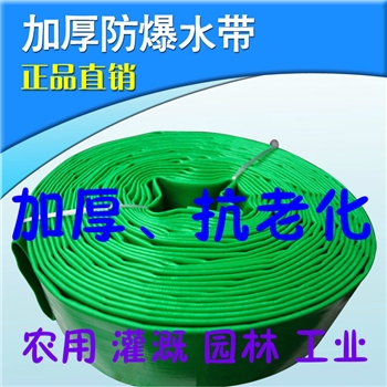 农用涂塑水带防冻加厚纯料无味高压1寸1.5寸2寸2.5寸3寸4寸6寸8寸